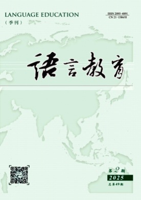 语言教育杂志